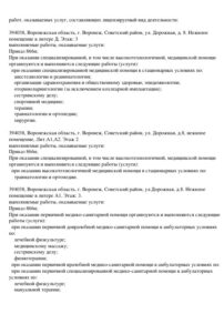 Фото лицензии клиники "Немецкий Медицинский Центр (НМЦ)" - 2