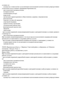 Фото лицензии клиники "Немецкий Медицинский Центр (НМЦ)" - 4