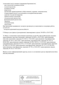 Фото лицензии клиники "Немецкий Медицинский Центр (НМЦ)" - 5