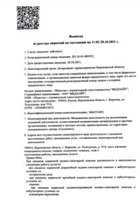Фото лицензии клиники "Медлайт на Хользунова" - 1