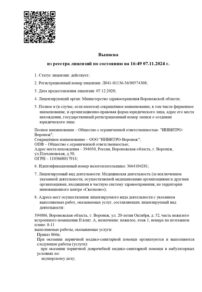 Фото лицензии клиники "Инвитро на Лизюкова,16" - 1