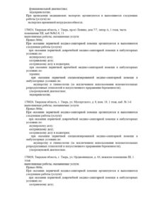 Фото лицензии клиники "Инвитро на Лизюкова,16" - 3