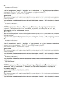 Фото лицензии клиники "Счастливый Взгляд, г. Воронеж" - 2