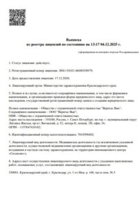 Фото лицензии клиники "Счастливый Взгляд, г. Воронеж" - 1