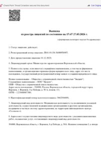 Фото лицензии клиники "Эверест Дент на Бульваре Победы" - 1