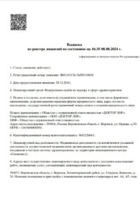 Фото лицензии клиники "Доктор Лор" - 1