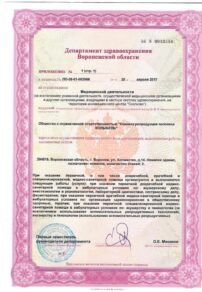 Фото лицензии клиники "Клиника репродукции человека Колыбель" - 3