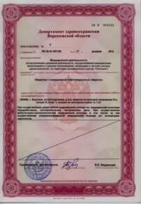 Фото лицензии клиники "Элпис" - 2