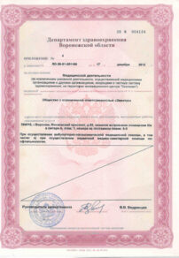 Фото лицензии клиники "Элпис" - 6