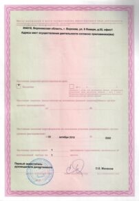 Фото лицензии клиники "Клиника косметологии Олимпия" - 2