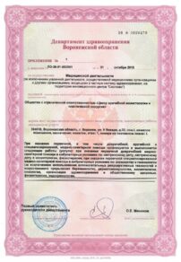 Фото лицензии клиники "Клиника косметологии Олимпия" - 3