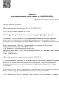 Фото лицензии клиники "Дента Класс" - 1
