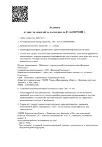 Фото лицензии клиники "Ревилайнс (Клиника Ренессанс)" - 1