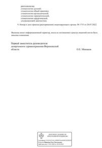 Фото лицензии клиники "Ревилайнс (Клиника Ренессанс)" - 3