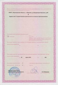Фото лицензии клиники "Клиника Доктора Подвигина" - 2